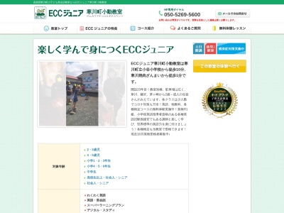 ECCジュニア 寒川町小動教室(日本、〒253-0102神奈川県高座郡寒川町小動２０)