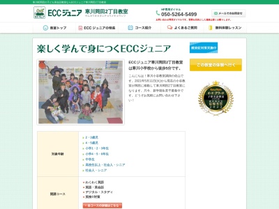 ECCジュニア 寒川小谷教室のクチコミ・評判とホームページ