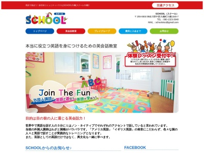 School Oiso英会話教室(日本、〒255-0003神奈川県中郡大磯町大磯１３４５)