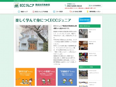 ランキング第1位はクチコミ数「1件」、評価「4.36」で「ECCジュニア 開成吉田島教室」