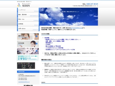株式会社成信(日本、〒258-0021神奈川県足柄上郡開成町吉田島４３２５−５)