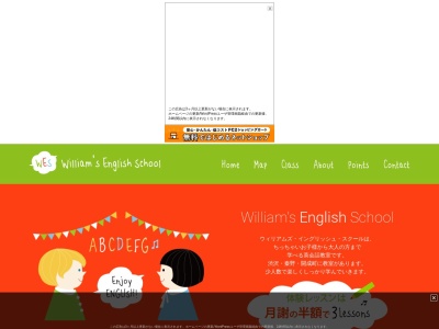 William's 英会話スクールのクチコミ・評判とホームページ