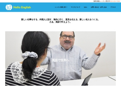ハローイングリッシュ(日本、〒951-8116 新潟県新潟市中央区東中通1番町86−28 サカイビル 1F)