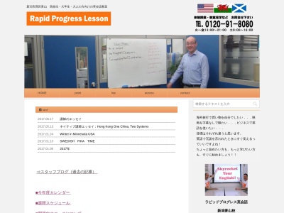ラピッドプログレス英会話新潟本部(日本、〒950-2002 新潟県新潟市西区青山1丁目6−24)