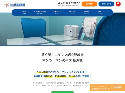 【ネス外国語会話 新潟校】新潟 ・英仏会話スクール|新潟市 英会話(日本、〒951-8067 新潟県新潟市中央区中央区本町通7番町1097 渡良 ビル 2F)