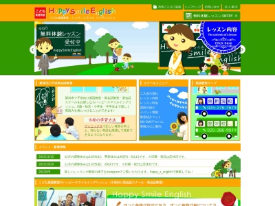 ハッピースマイルイングリッシュ(日本、〒950-3326新潟県北区柳原7丁目3-1ウルー2F)