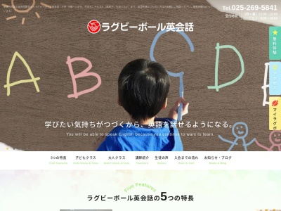 ラグビーボール英会話(日本、〒950-2041新潟県新潟市西区坂井東2丁目12−24)