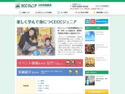 ECCジュニア 古町西堀教室(日本、〒951-8061 新潟県新潟市中央区西堀通7番町1551)