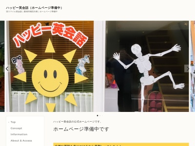 スマイル英会話(日本、〒950-1217新潟県新潟市南区白根2755)