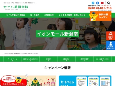 セイハ英語学院 イオンモール新潟南教室(日本、〒950-0150新潟県新潟市江南区下早通柳田1丁目1−13階)