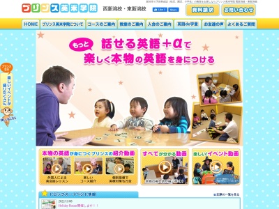 プリンス英米学院 西新潟校(日本、新潟県新潟市西区寺尾東1丁目10−18)
