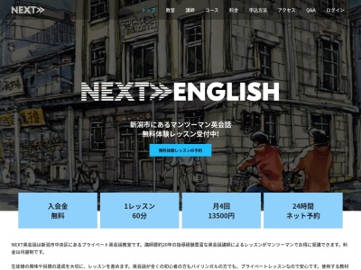 ランキング第6位はクチコミ数「1件」、評価「4.36」で「NEXT英会話」