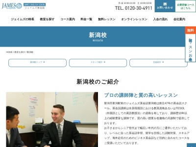 ジェイムズ英会話新潟校(日本、〒950-0901新潟県新潟市中央区弁天1丁目1−22)