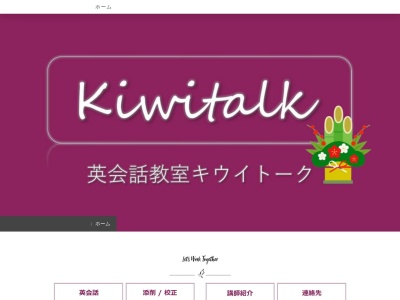 キウイトーク 英会話教室 新津本町校(日本、〒956-0864新潟県新潟市秋葉区新津本町4丁目13−172F)