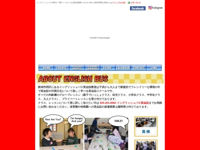 イングリッシュバス英会話(日本、〒950-1101新潟県新潟市西区山田662)