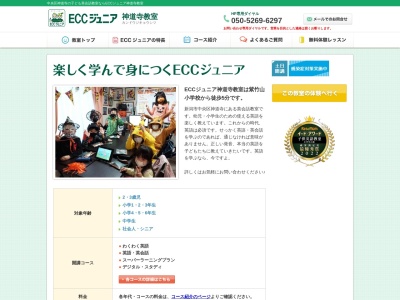ECCジュニア神道寺教室(日本、〒950-0983新潟県新潟市中央区神道寺1丁目6−31−3)