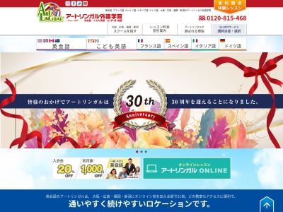 アートリンガル外語学院 新潟校(日本、新潟県新潟市中央区東大通2丁目3−23)