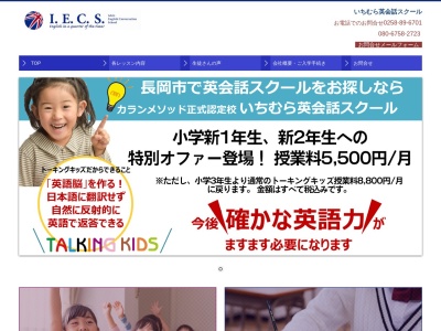 いちむら英会話スクール(日本、〒940-1151新潟県長岡市三和1丁目3−42)