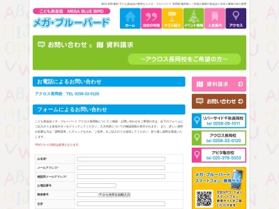 メガブルーバードアクロス長岡校(日本、〒940-0861新潟県長岡市川崎町2756−2)