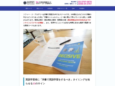 英会話スクール.ソフィー・ジ・アカデミー(日本、〒940-0041 新潟県長岡市学校町3丁目11 学校町3-11-4)