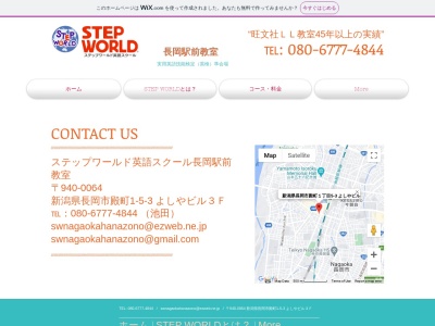 ステップワールド英語スクール長岡駅前教室(日本、〒940-0064 新潟県長岡市殿町1丁目 殿町1-5-3 よしやビル3F)