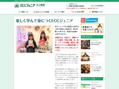 ECCジュニア BS石上教室(日本、〒955-0084新潟県三条市石上3丁目7−3)