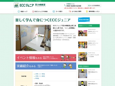 ECCジュニア 西大崎教室(日本、〒955-0033新潟県三条市西大崎3丁目11−512)