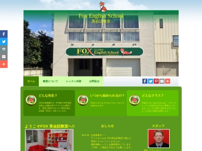 フォックス 英会話教室(日本、〒955-0852新潟県三条市南四日町2丁目12−23)