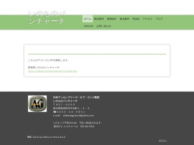 いのちのパンチャーチ(日本、〒957-0053新潟県新発田市中央町1丁目2−3)