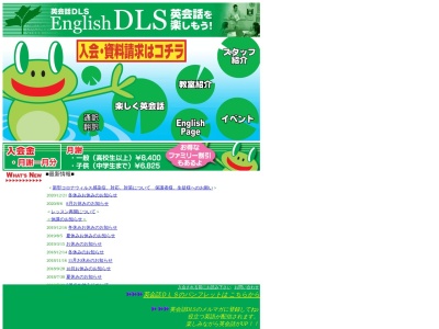 ランキング第1位はクチコミ数「0件」、評価「0.00」で「英会話ＤＬＳ見附・今町教室」