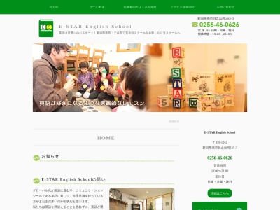 イースターイングリッシュスクール(日本、〒959-1242新潟県燕市日之出町165−3)