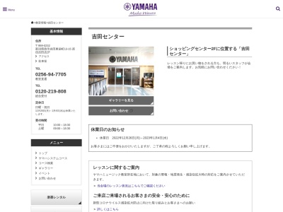 吉田センター ヤマハミュージック(日本、〒959-0232新潟県燕市吉田東栄町１３−１５原信２Ｆ)