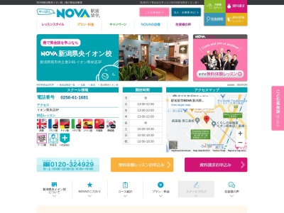 NOVA新潟県央 イオン校(新潟県燕市井土巻3-65)
