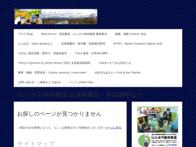 ＬＬ英語シホヤ教室(日本、〒944-0046新潟県妙高市上町７−６)