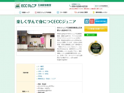 ＥＣＣジュニア 五泉駅前教室のクチコミ・評判とホームページ