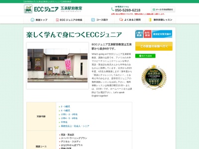 ECCジュニア 五泉駅前教室(日本、〒959-1823新潟県五泉市駅前1丁目6−7)