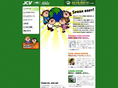 エイブル英会話クラブ(日本、〒943-0833 新潟県上越市大町3丁目2 大町3丁目2番1号)