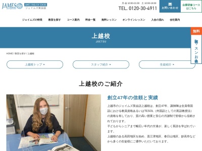 ジェイムズ英会話上越校(日本、〒943-0832新潟県上越市本町5丁目2−1)