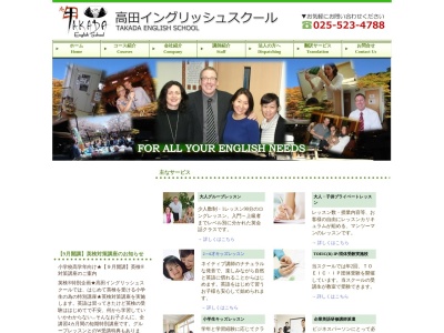 高田イングリッシュスクール(株)(日本、〒943-0824新潟県上越市北城町3丁目5−5ビデオトピアコスモス2F)