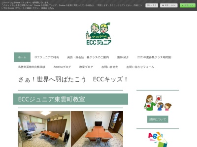 ランキング第2位はクチコミ数「2件」、評価「3.93」で「ECCジュニア東雲町教室」