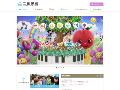 ヤマハ音楽教室・英語教室 ユニスタイル直江津(日本、〒942-0081新潟県上越市下源入576)