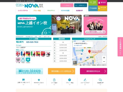 NOVA 新潟直江津校(日本、〒942-0004新潟県上越市西本町3-8-8エルマ-ル直江津店2F)