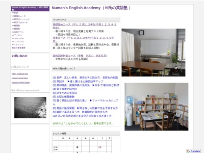 ぬ〜まんイングリッシュ・アカデミー(日本、〒942-0072 新潟県上越市栄町2丁目2−9−21)