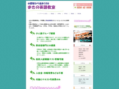 牧野英語教室(日本、〒959-2034 新潟県阿賀野市緑町19−10)