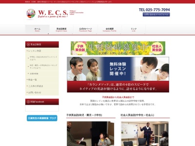 ウィリアムズ英会話スクール(日本、〒949-6680新潟県南魚沼市六日町2894)