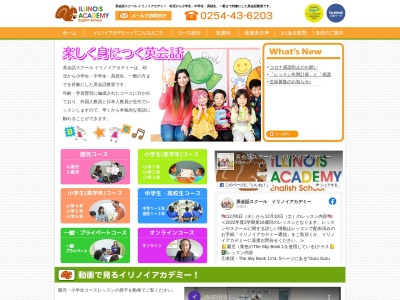 英会話スクール・イリノイアカデミー(日本、〒959-2637新潟県胎内市長橋４３９−１)