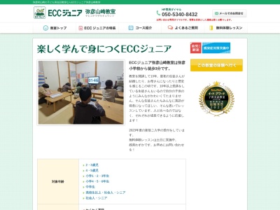 ECCジュニア 弥彦山崎教室(日本、〒959-0313 新潟県西蒲原郡弥彦村山崎89)