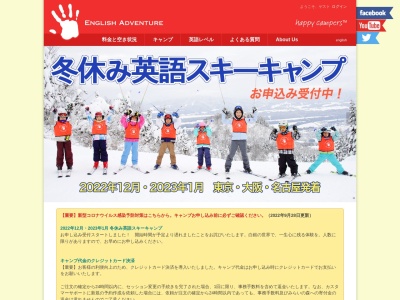 English Adventure Camps(日本、〒949-8200新潟県中魚沼郡津南町上郷上田甲1745〒949-8200Niigata-ken,Nakauonuma-gun,Tsunan-machi,Kamigōueda,甲1745,Jap)