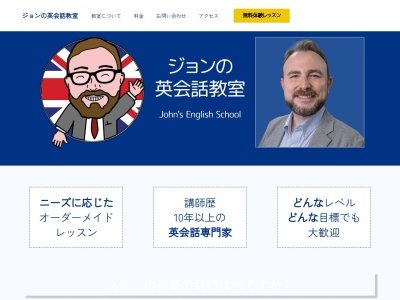 ジョンの英会話教室・John's English School(日本、〒930-0845富山県富山市綾田町3丁目11−3)