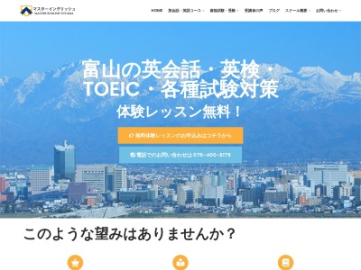 マスターイングリッシュ富山(日本、〒930-0004 富山県富山市桜橋通り3 桜橋通り3-1 富山電気ビルディング本館2F)